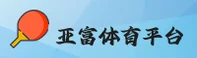 【官方】亚富体育YAFU官方登录入口 - 2026新版